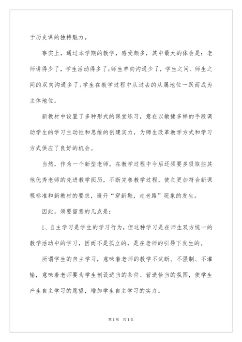 2022初中历史教学心得体会.docx