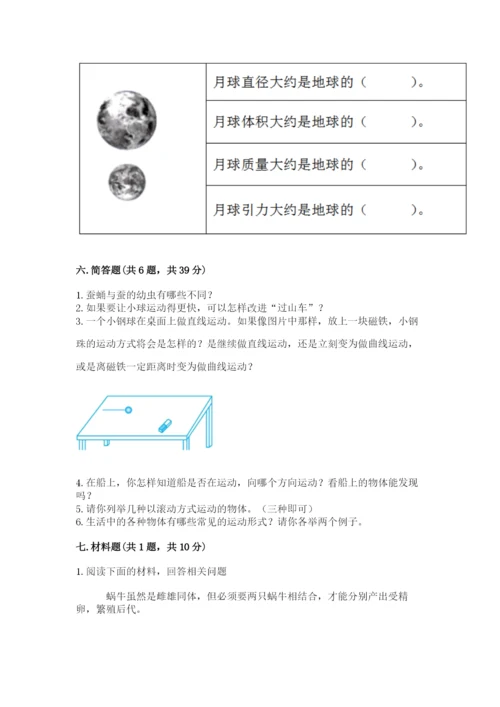 教科版小学科学三年级下册 期末测试卷精选答案.docx