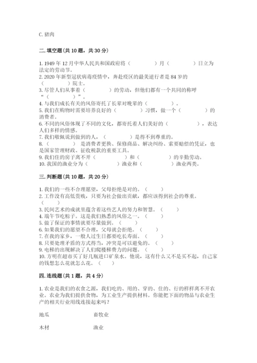 部编版四年级下册道德与法治期末测试卷含完整答案（考点梳理）.docx