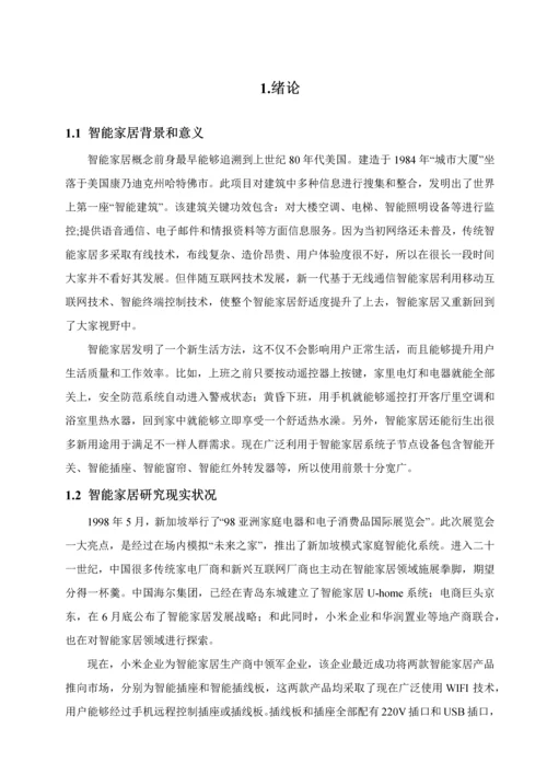 基于Zigbee的智能开关的设计及其实现.docx