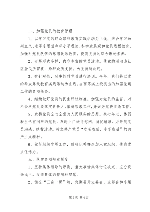 社区党建年度工作计划 (4).docx
