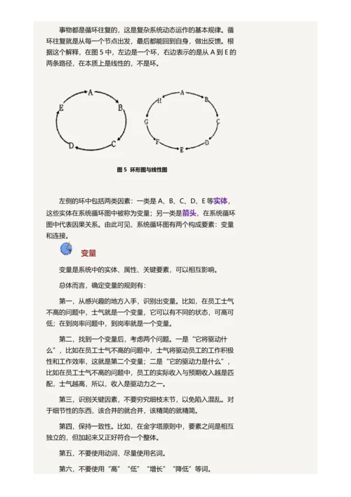 系统思考基本方法与工具.docx