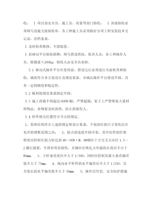 精编之长航移动式脚手架操作平台搭设方案.docx