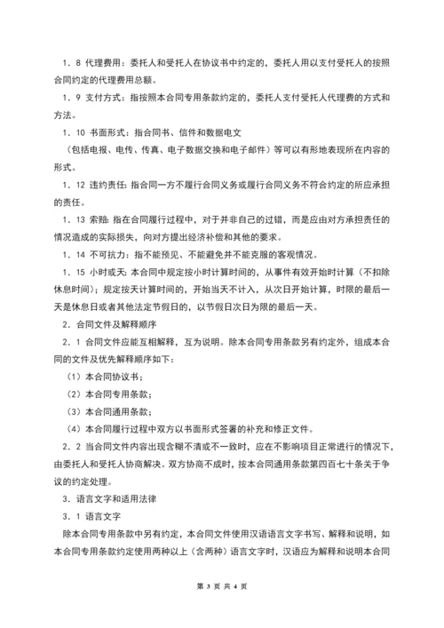 前期物业管理委托招标代理协议.docx