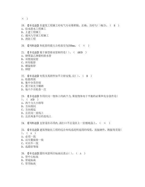 2022年施工员设备方向通用基础施工员资格考试内容及考试题库含答案参考50