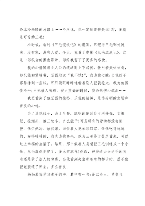 三毛流浪记的心得体会范文5篇