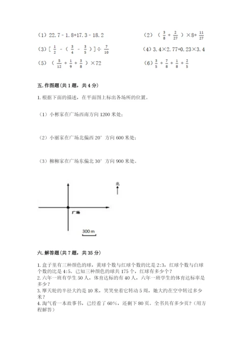 小学数学六年级上册期末考试试卷精品【典优】.docx