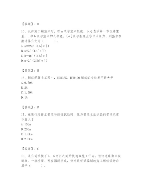 施工员之市政施工专业管理实务题库附参考答案（夺分金卷）.docx