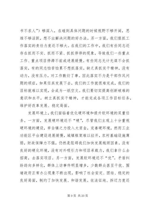 创新破难促发展干在实处争前列 (3).docx