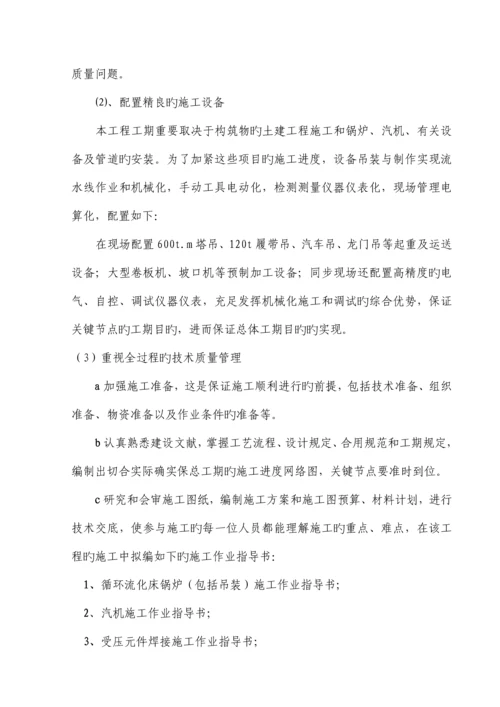 工程工期保证措施.docx