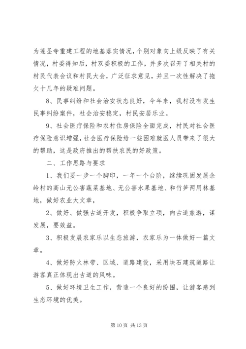 村委会总结和计划5篇.docx