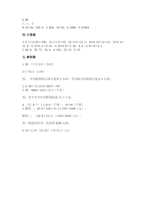 人教版数学五年级上册期中考试试卷ab卷.docx