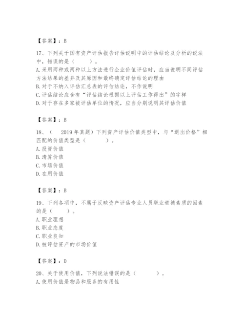 资产评估师之资产评估基础题库含答案（培优b卷）.docx