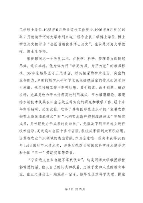 学习彭世章心得体会(精选多篇).docx