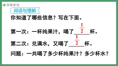 新人教版数学五年级下册6.7  用分数加减法解决问题课件