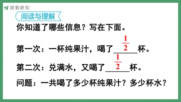 新人教版数学五年级下册6.7  用分数加减法解决问题课件