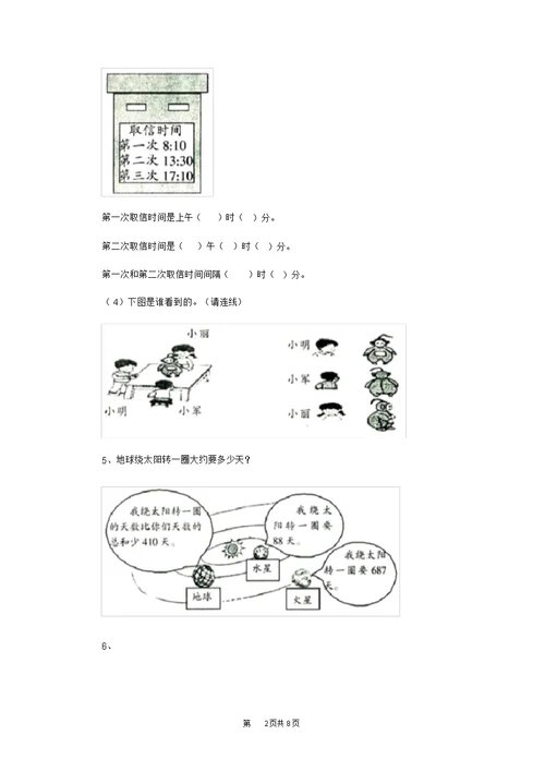 2020-2021学年北师大版小学三年级数学上册期末测试试卷及答案