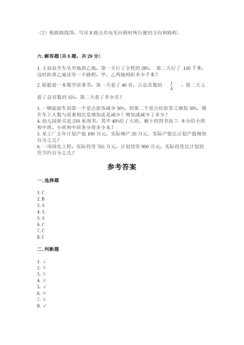 小学数学六年级上册期末卷附参考答案【典型题】.docx