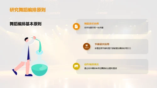 舞蹈编排与演出技巧分享