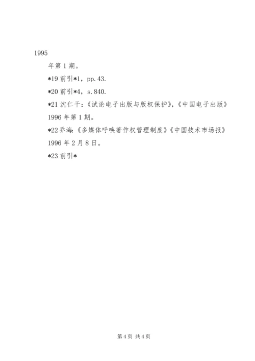 信息高速公路中知识产权保护的若干问题.docx