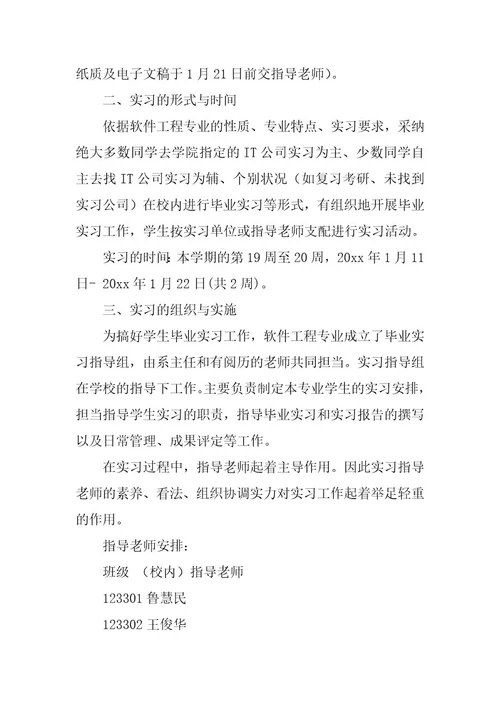 2024年考研复习计划13篇精选