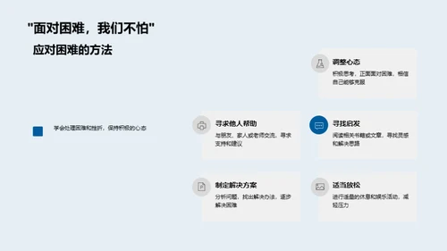 初一自我调控秘籍