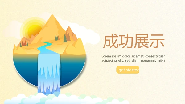 山川河流动态PPT