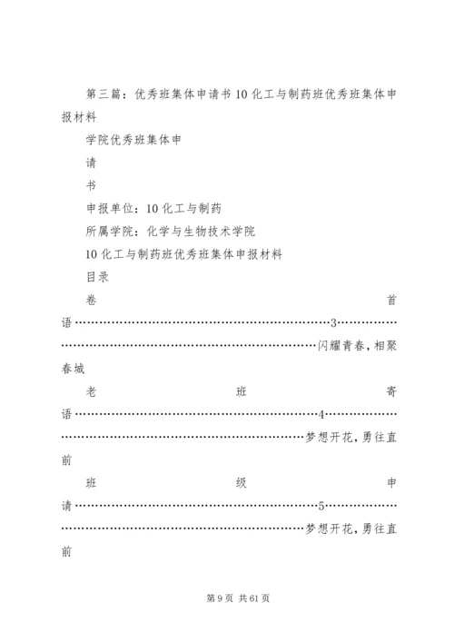 优秀班集体申请书 (16).docx