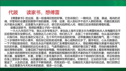 第三单元名著导读《傅雷家书》选择性阅读课件