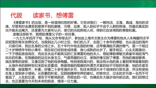 第三单元名著导读《傅雷家书》选择性阅读课件