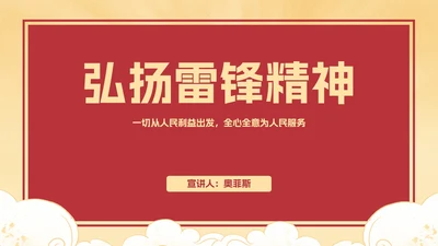 红色复古学习雷锋好榜样科普主题班会带内容PPT模板