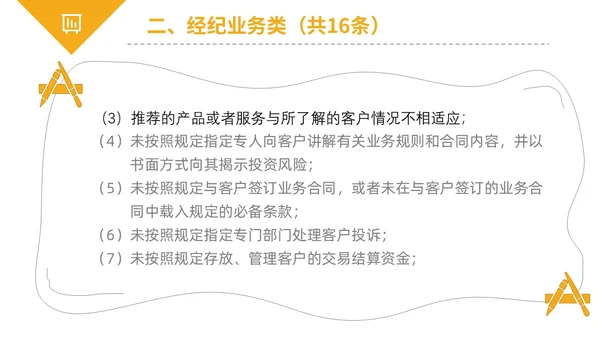 黄黑白色不规则简约商务合规管理工作培训PPT课件管理培训