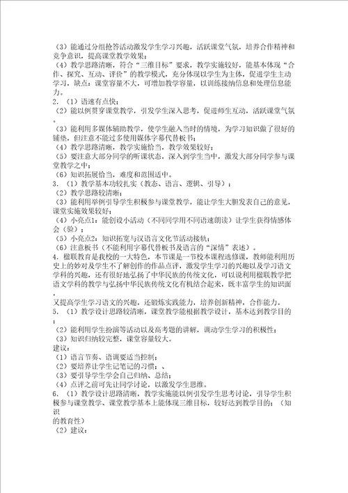 教师课堂教学评价大全附带评语修订版