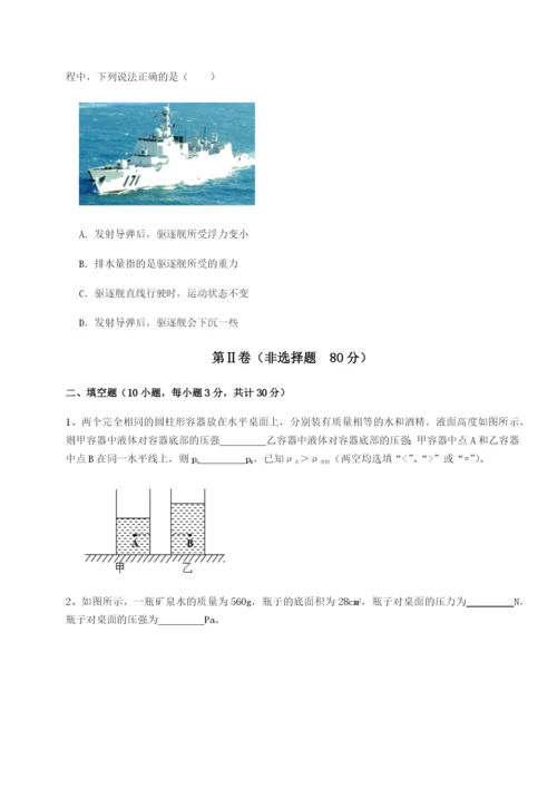 滚动提升练习重庆市北山中学物理八年级下册期末考试难点解析试卷（详解版）.docx