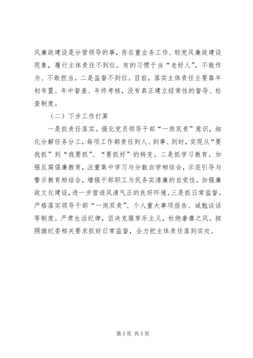 社区党工委落实党风廉政建设主体责任情况.docx