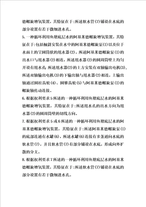 一种循环利用鱼塘底层水的阿基米德螺旋增氧装置制造方法