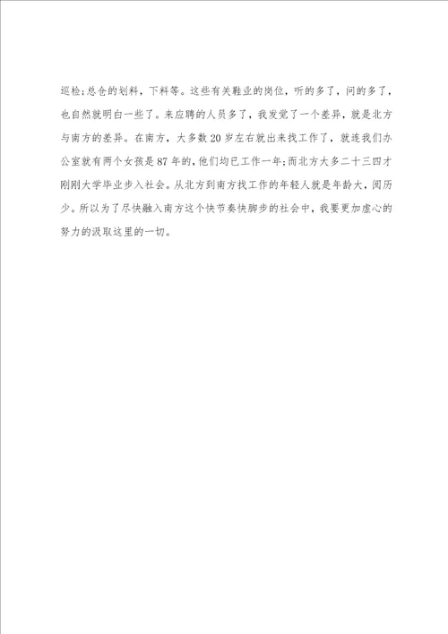 大学生文员实习报告格式范文