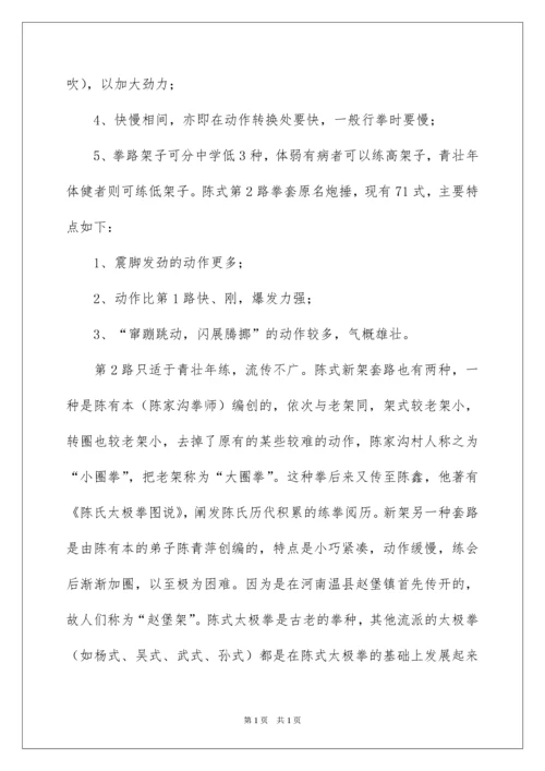 2022太极拳的起源和发展.docx