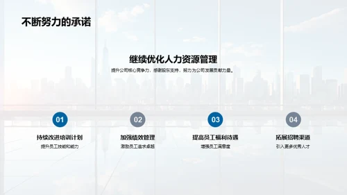 优化人力资源策略