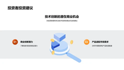 创新驱动的项目设计