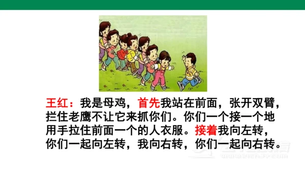统编版语文一年级下册课文5 口语交际 ：一起做游戏   课件
