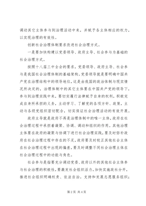 关于创新社会治理论述 (4).docx