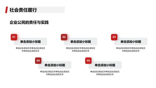 红色商务风企业文化宣传画册PPT模板