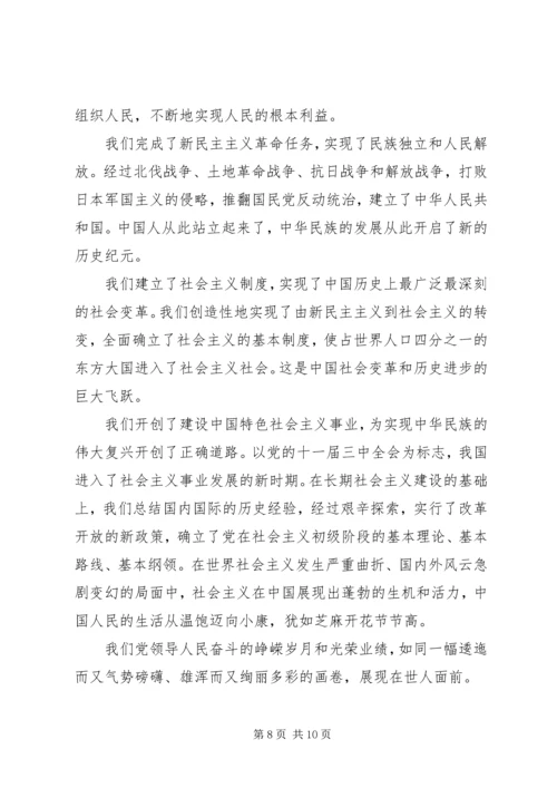 坚持为民宗旨践行党的群众路线讲话.docx