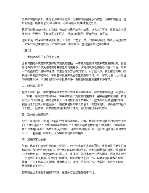 小学一年级班主任期中工作总结