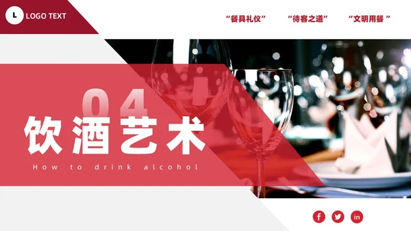 深色简约酒桌文化礼仪ppt礼仪培训