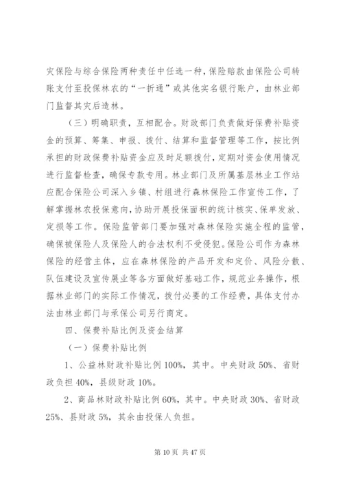 北京森林保险试点实施方案.docx