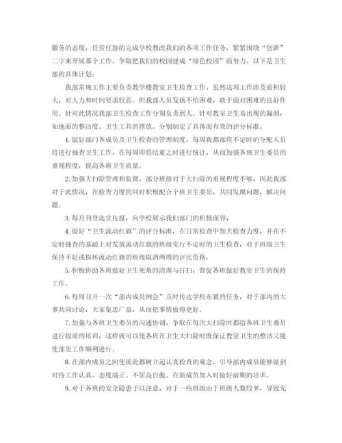 精编之卫生部个人工作计划范文.docx