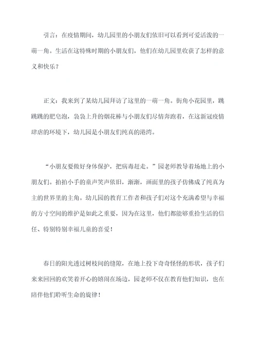 疫情期间幼儿园访谈提纲