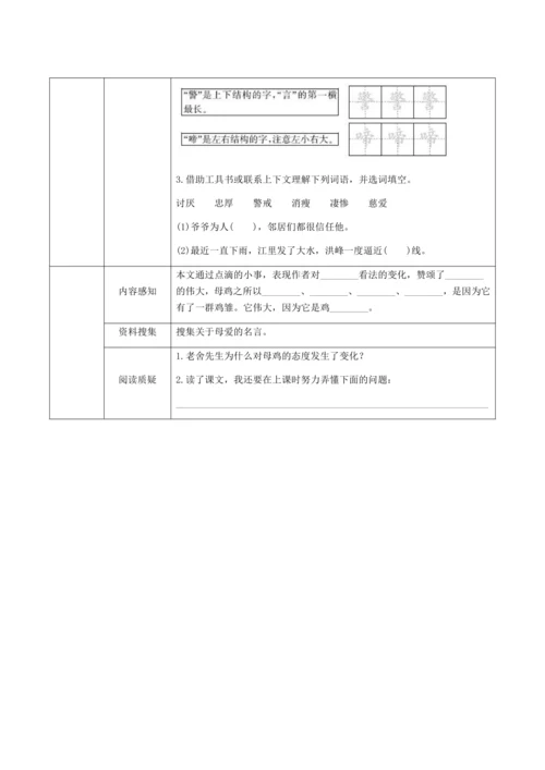 14《母鸡》（创新教案+课堂活动卡+课前预学案）